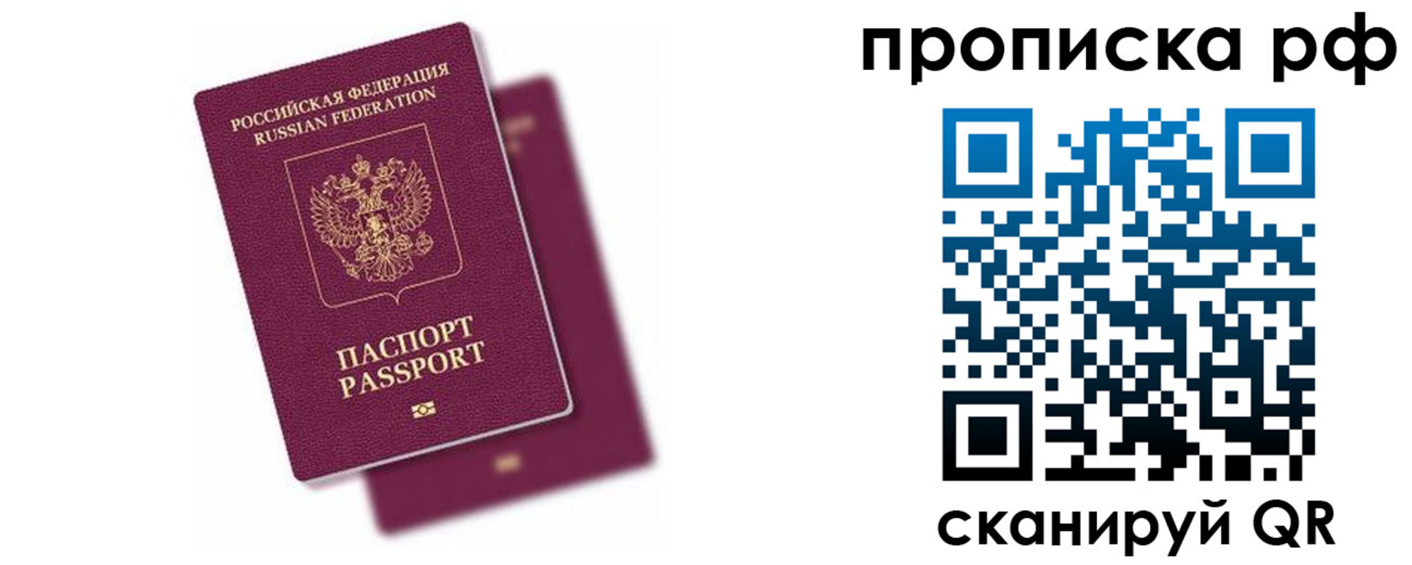 прописка в Талдоме