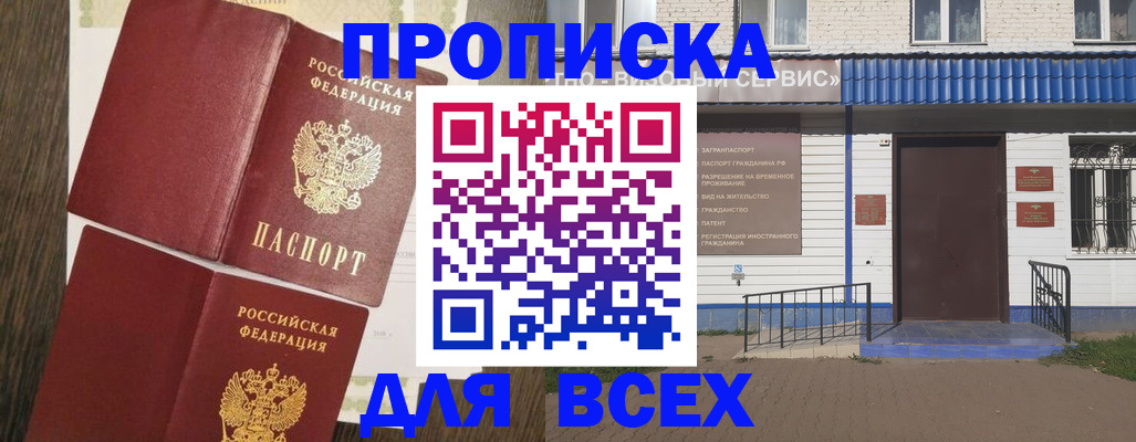 прописка от собственника в Талдоме